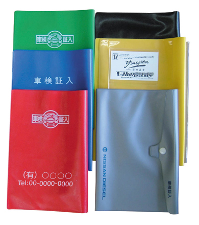 車検証入れ（ビニール生地）