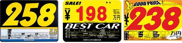 プライスボード