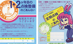 1・2年目の点検整備ご案内