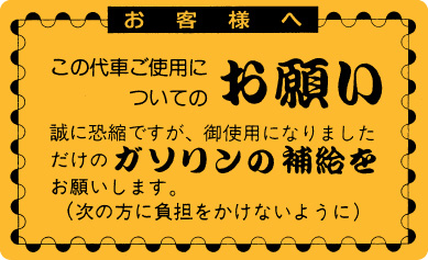 代車ステッカー
