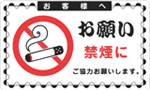 禁煙ステッカー