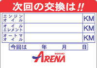 オイル交換ステッカー10